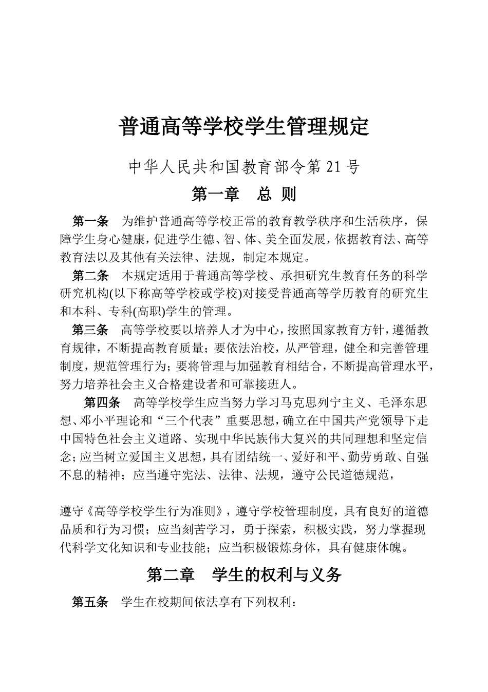 大学理工学院学生手册_第3页