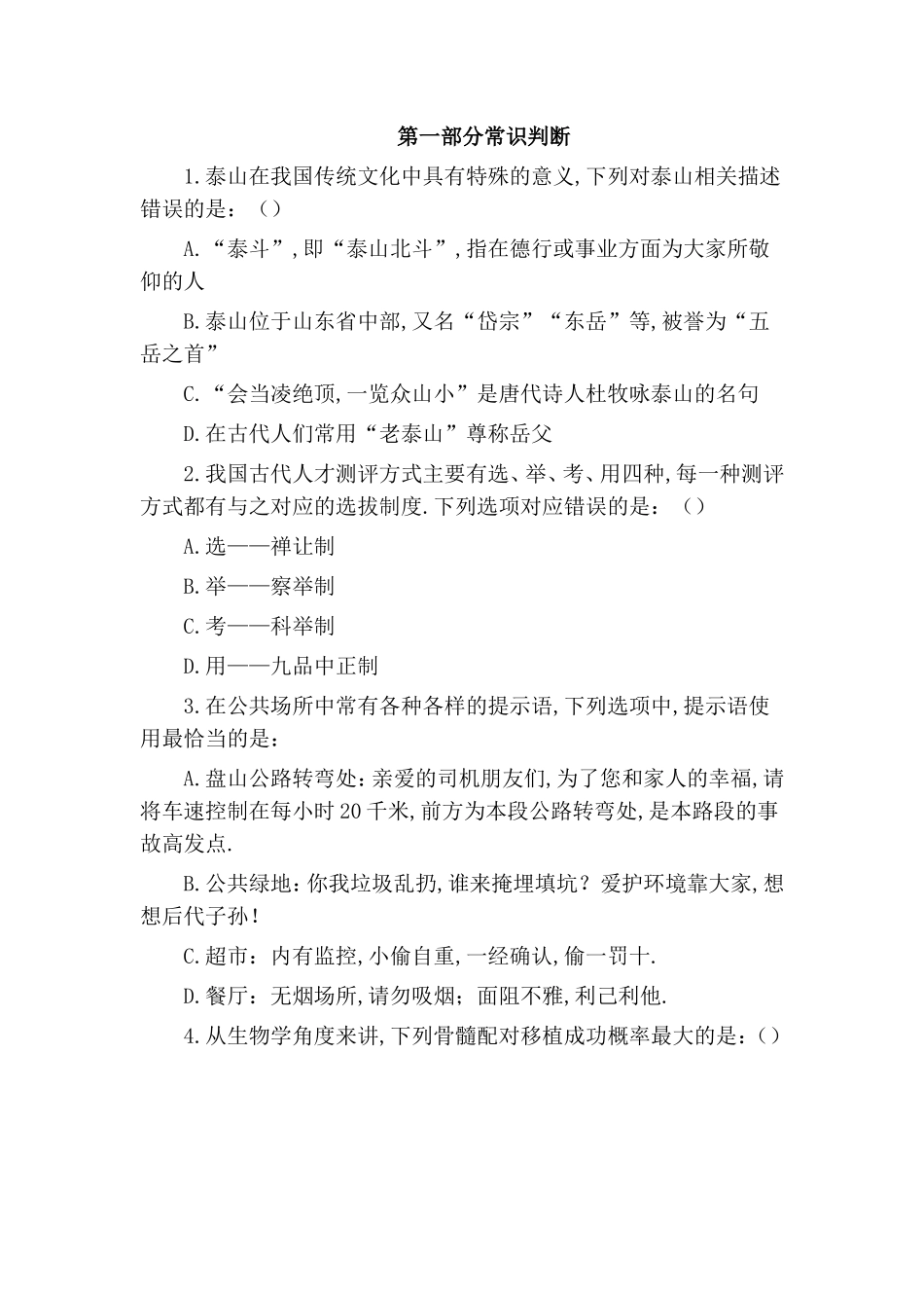 2024年青海公务员考试行测真题及答案_第1页