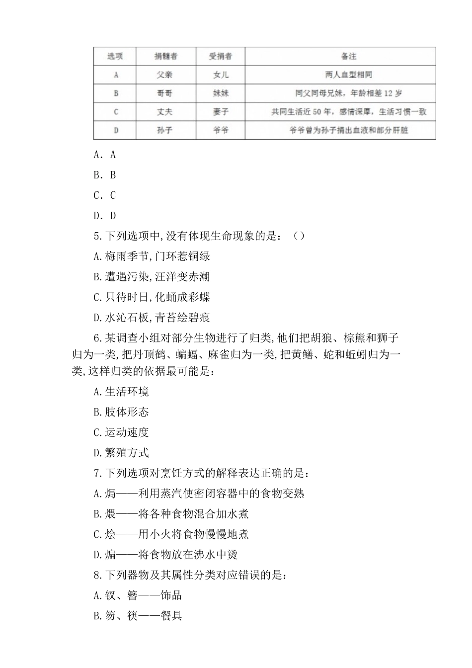 2024年青海公务员考试行测真题及答案_第2页