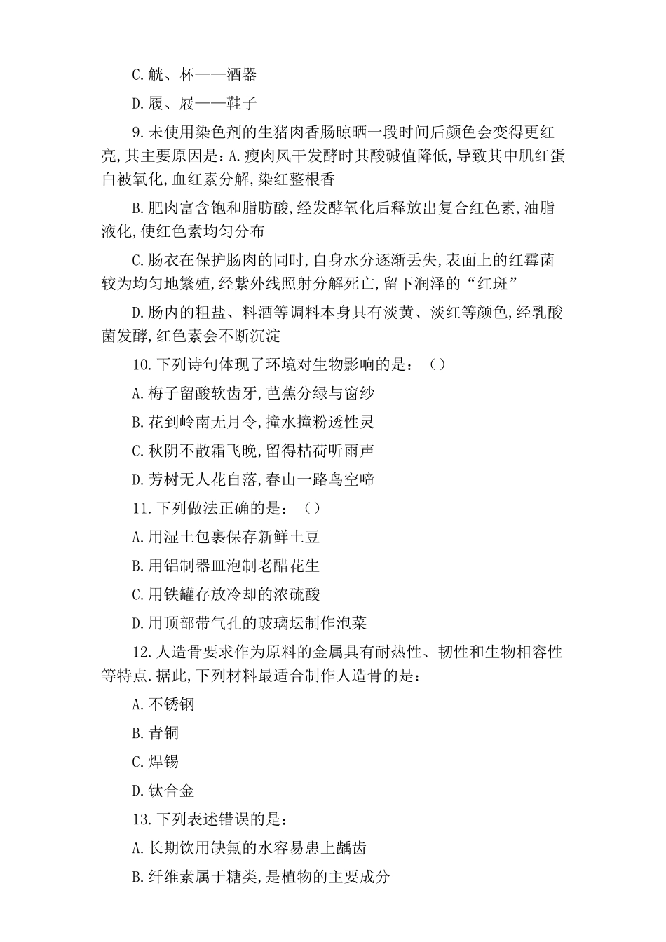 2024年青海公务员考试行测真题及答案_第3页