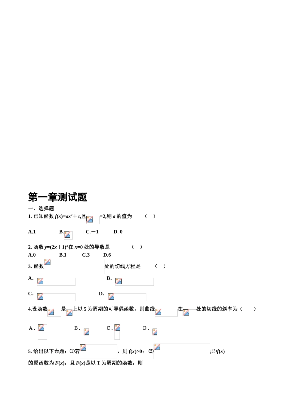 第一章测试题  高等数学_第1页