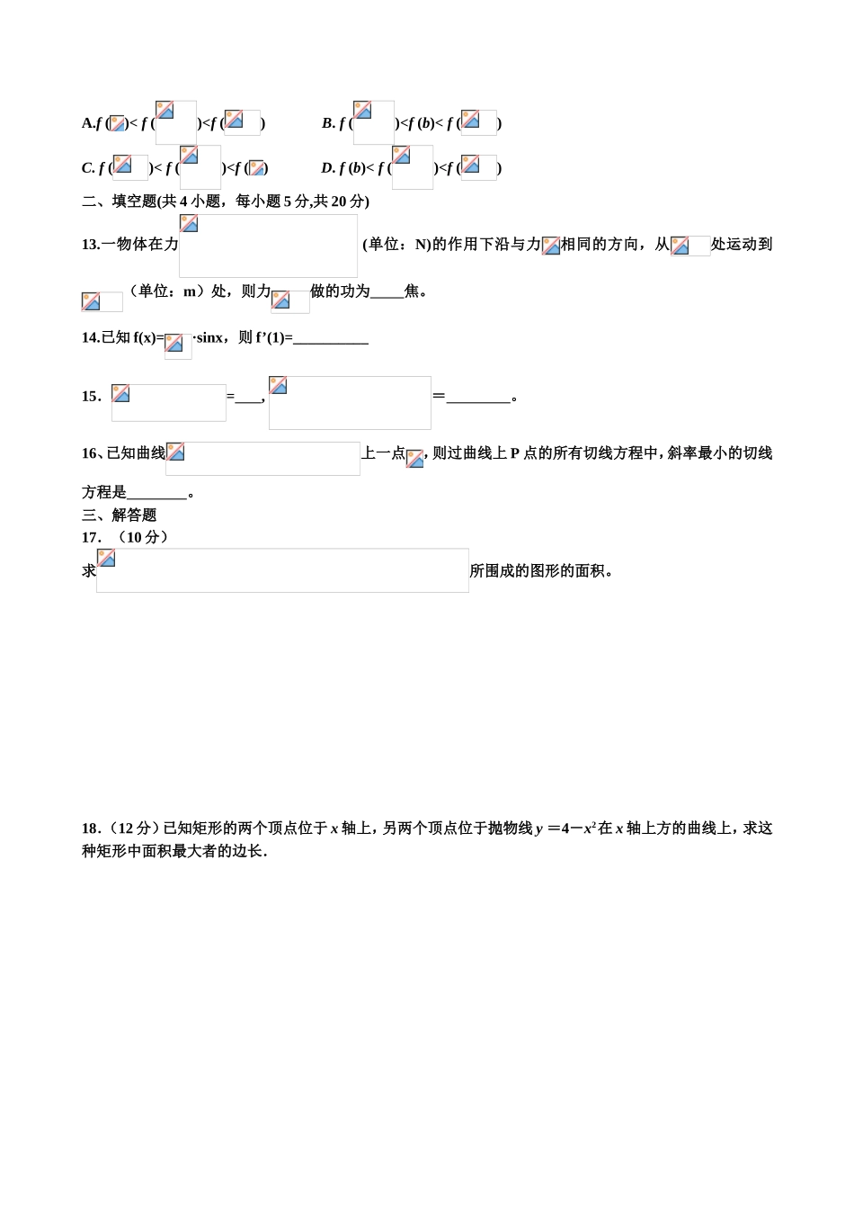 第一章测试题  高等数学_第3页