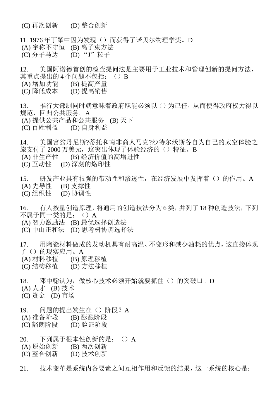 创新案例专题讲座 考试_第2页