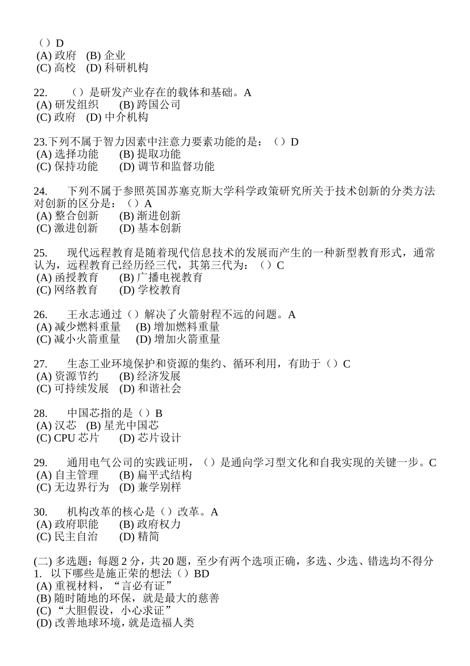 创新案例专题讲座 考试_第3页