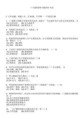创新案例专题讲座 考试