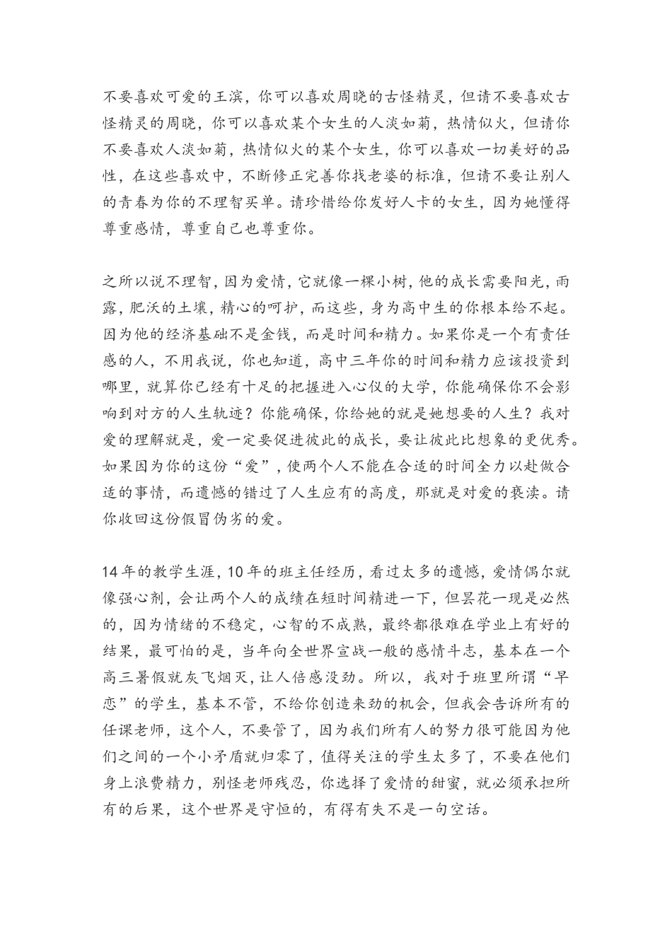 大学生恋爱分析研究_第1页