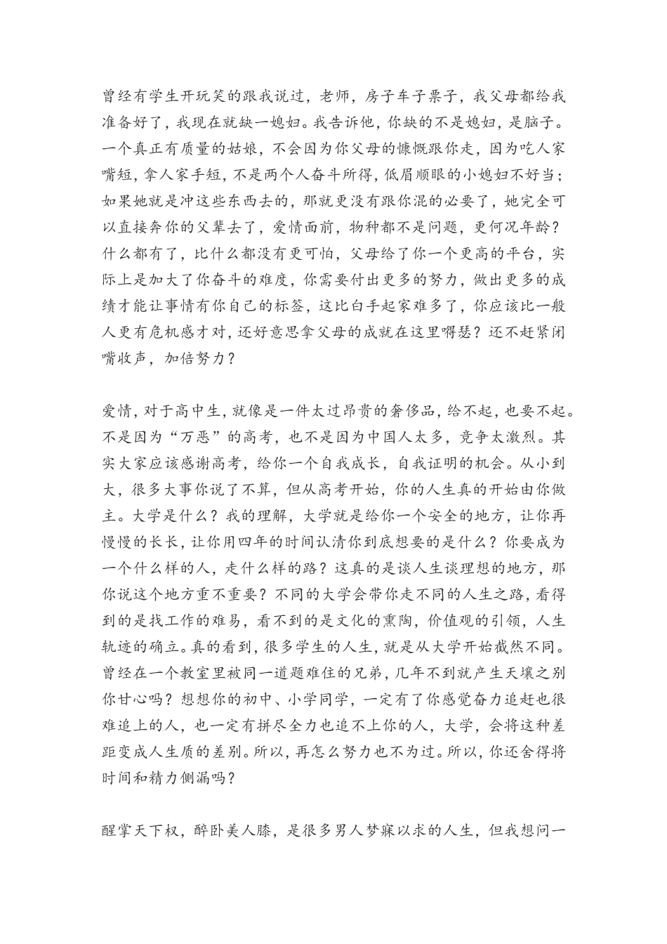 大学生恋爱分析研究_第2页