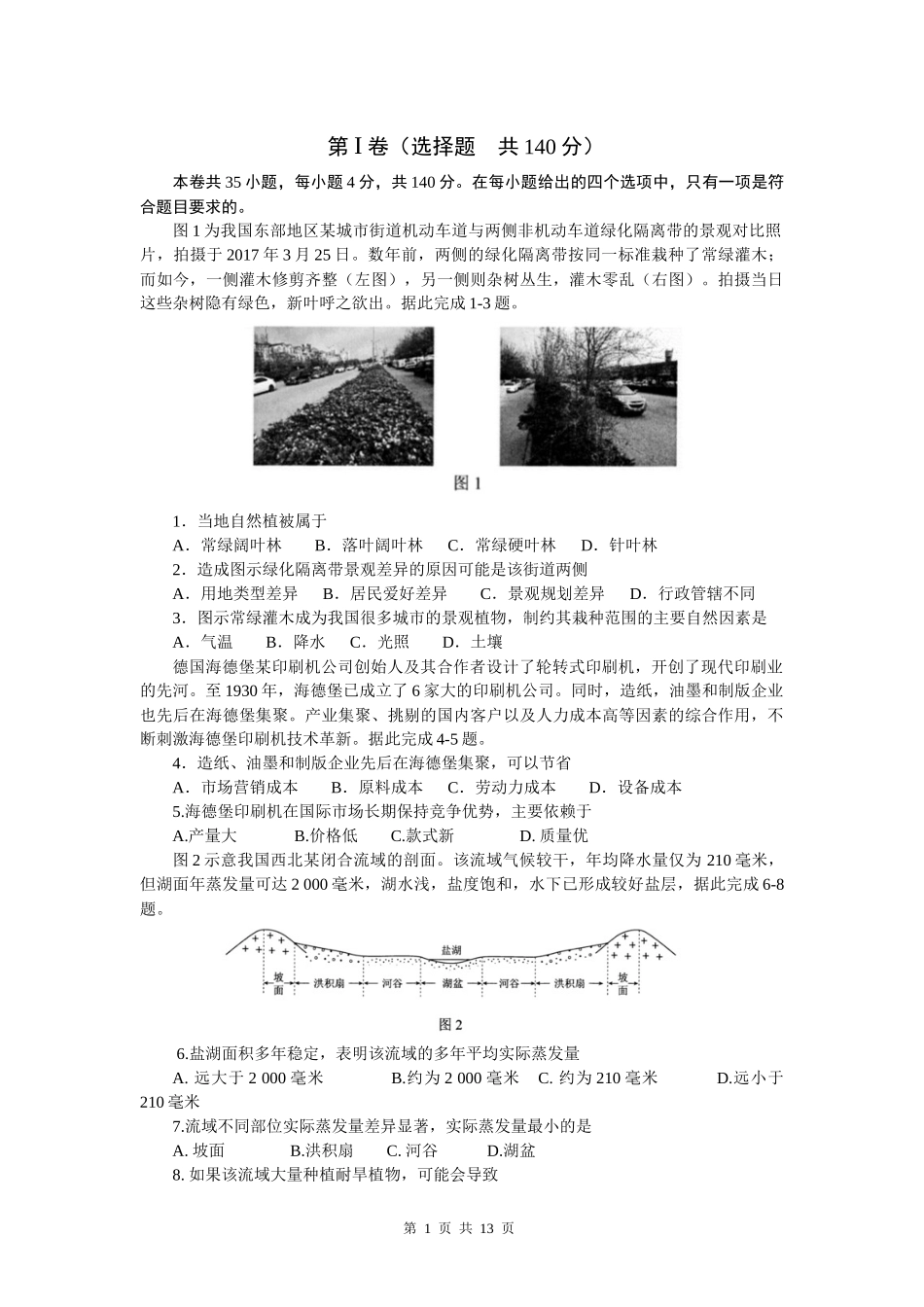 2024年全国文科综合测试题_第1页
