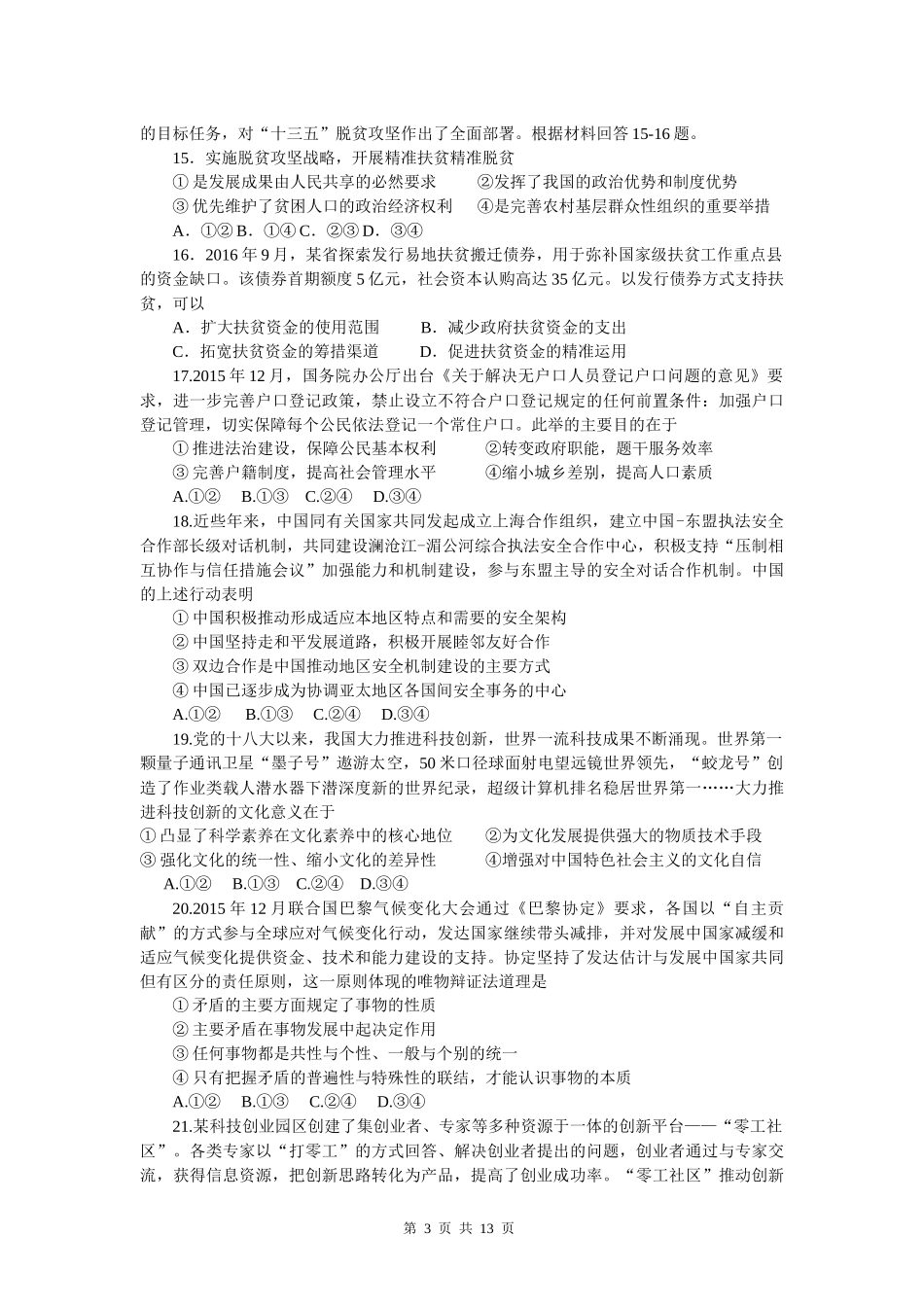 2024年全国文科综合测试题_第3页