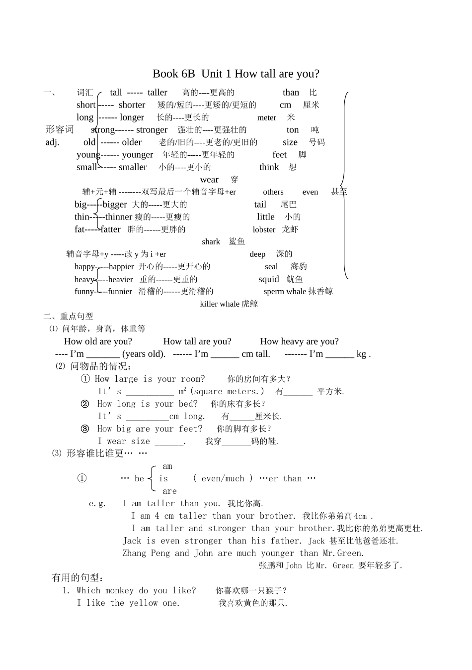Book6BUnit1Howtallareyou 英语知识点梳理汇总_第1页