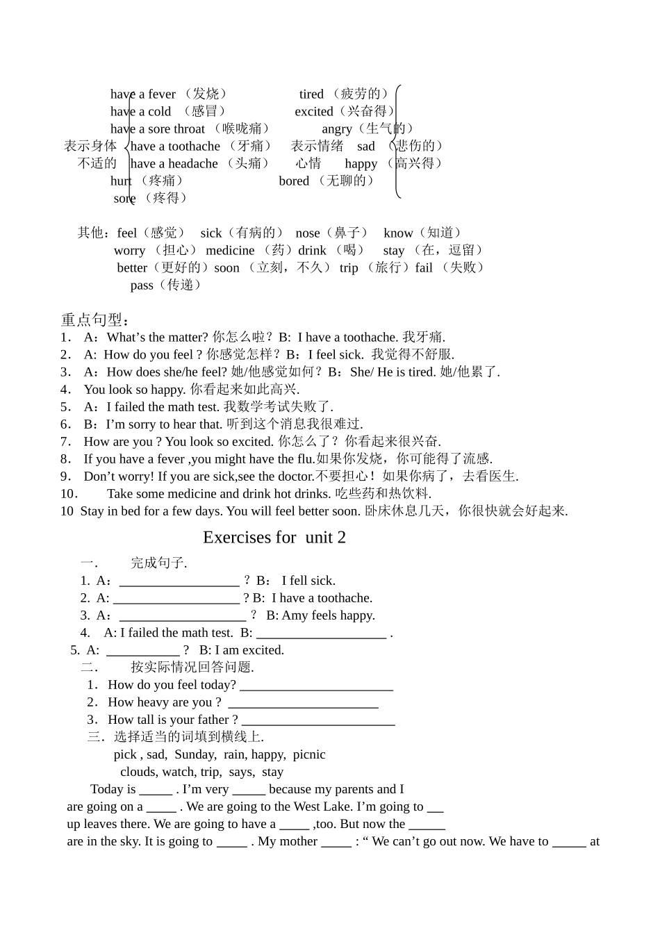Book6BUnit1Howtallareyou 英语知识点梳理汇总_第3页