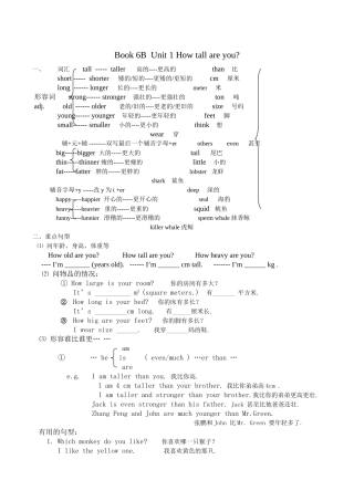 Book6BUnit1Howtallareyou 英语知识点梳理汇总