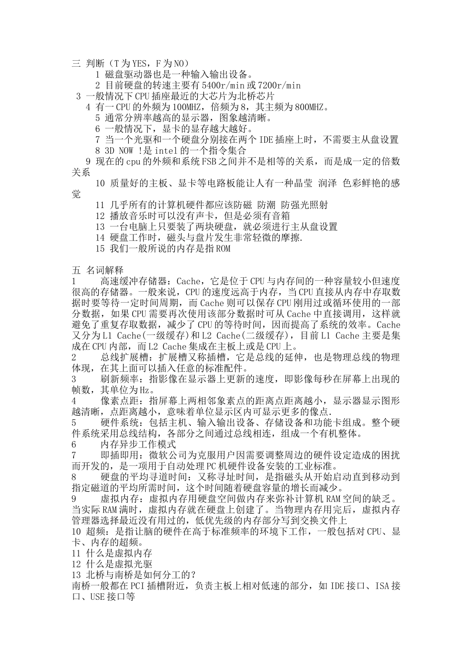 磁盘驱动器测试题目_第1页