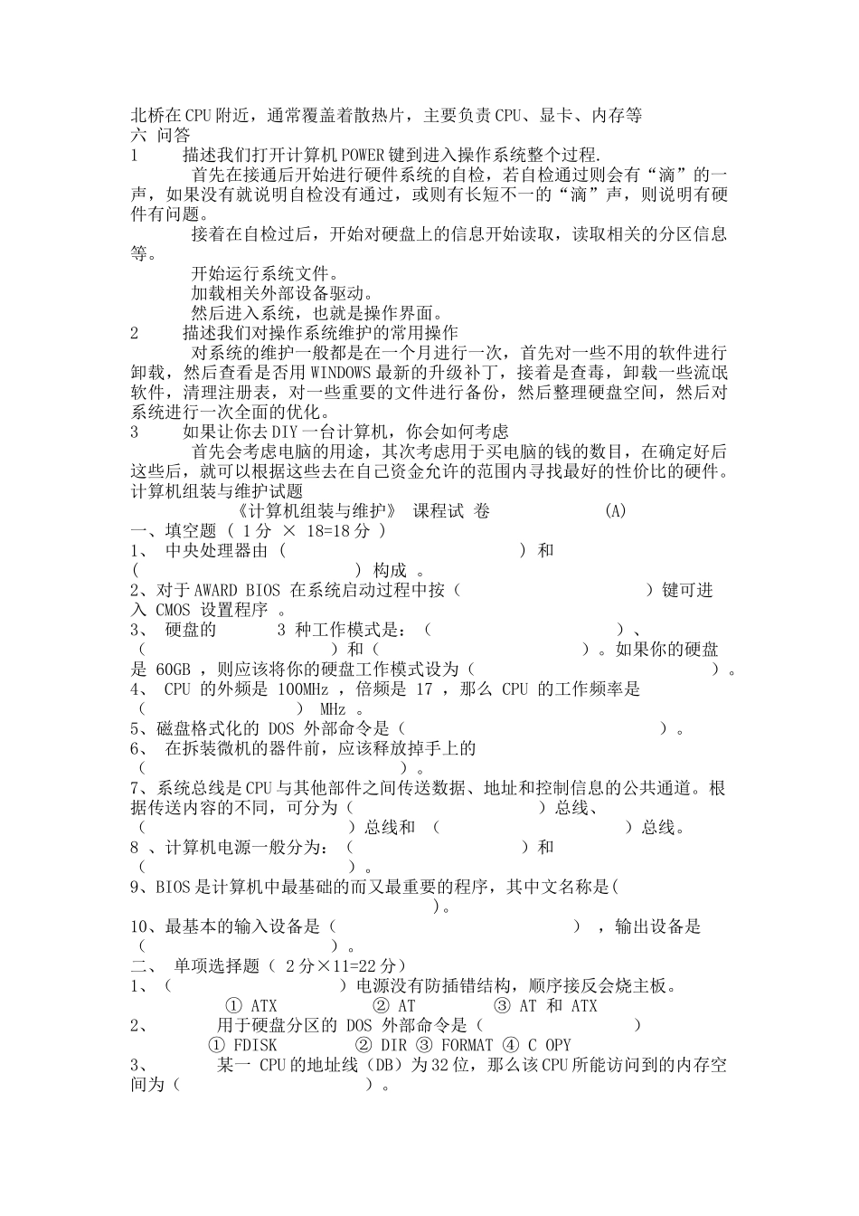 磁盘驱动器测试题目_第2页