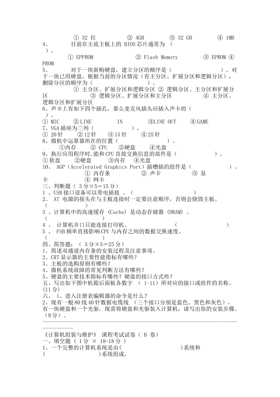 磁盘驱动器测试题目_第3页