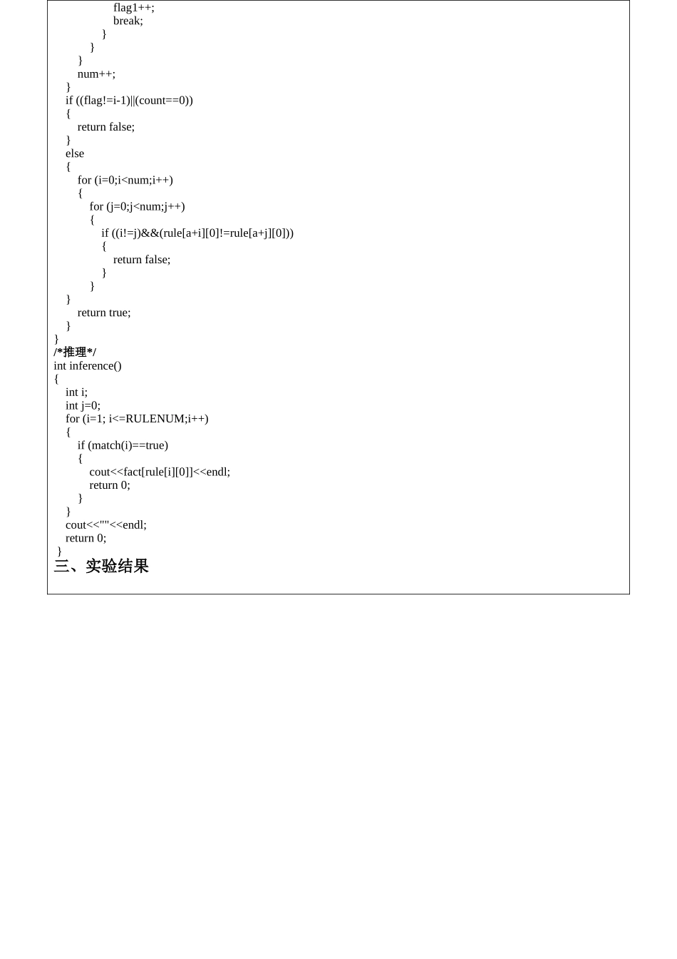 大学物联网工程专业水果识别专家系统实验报告_第3页