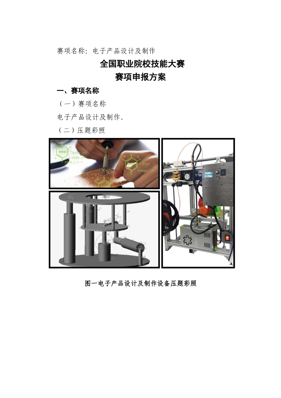 2024年全国职业院校技能大赛电子产品设计及制作_第1页
