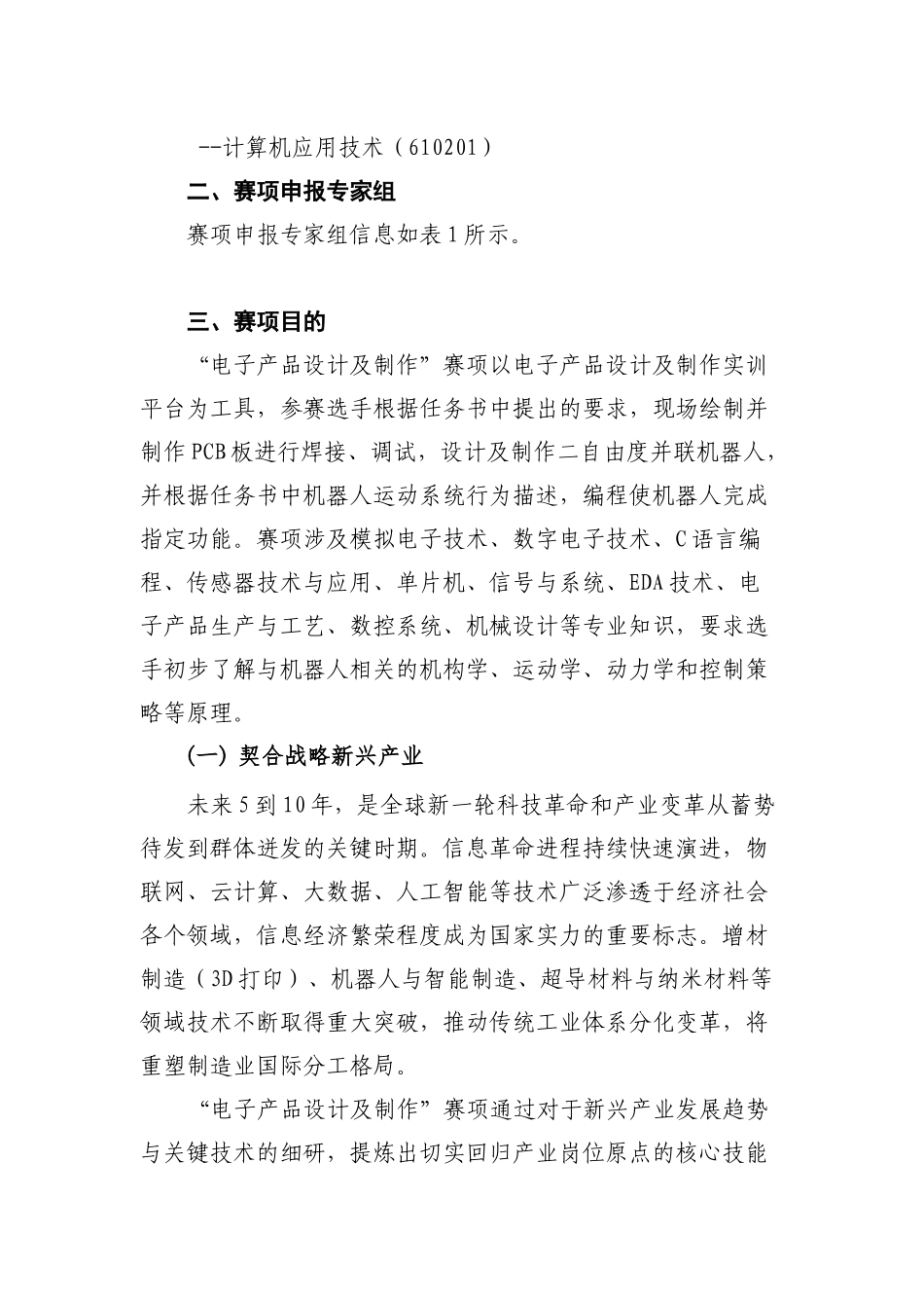 2024年全国职业院校技能大赛电子产品设计及制作_第3页