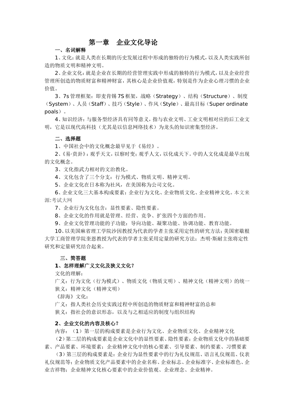 第一章企业文化导论知识点梳理汇总_第1页
