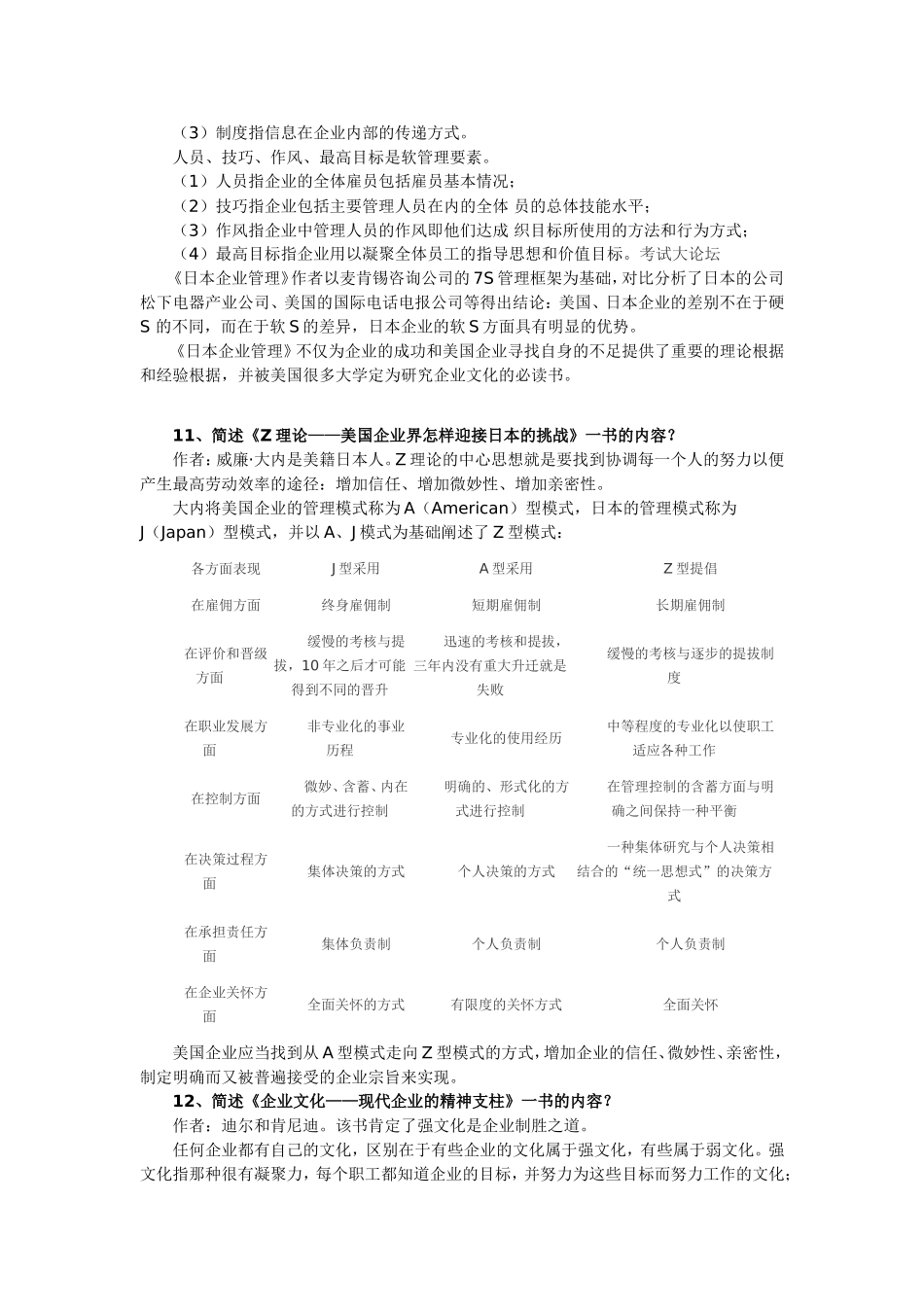 第一章企业文化导论知识点梳理汇总_第3页