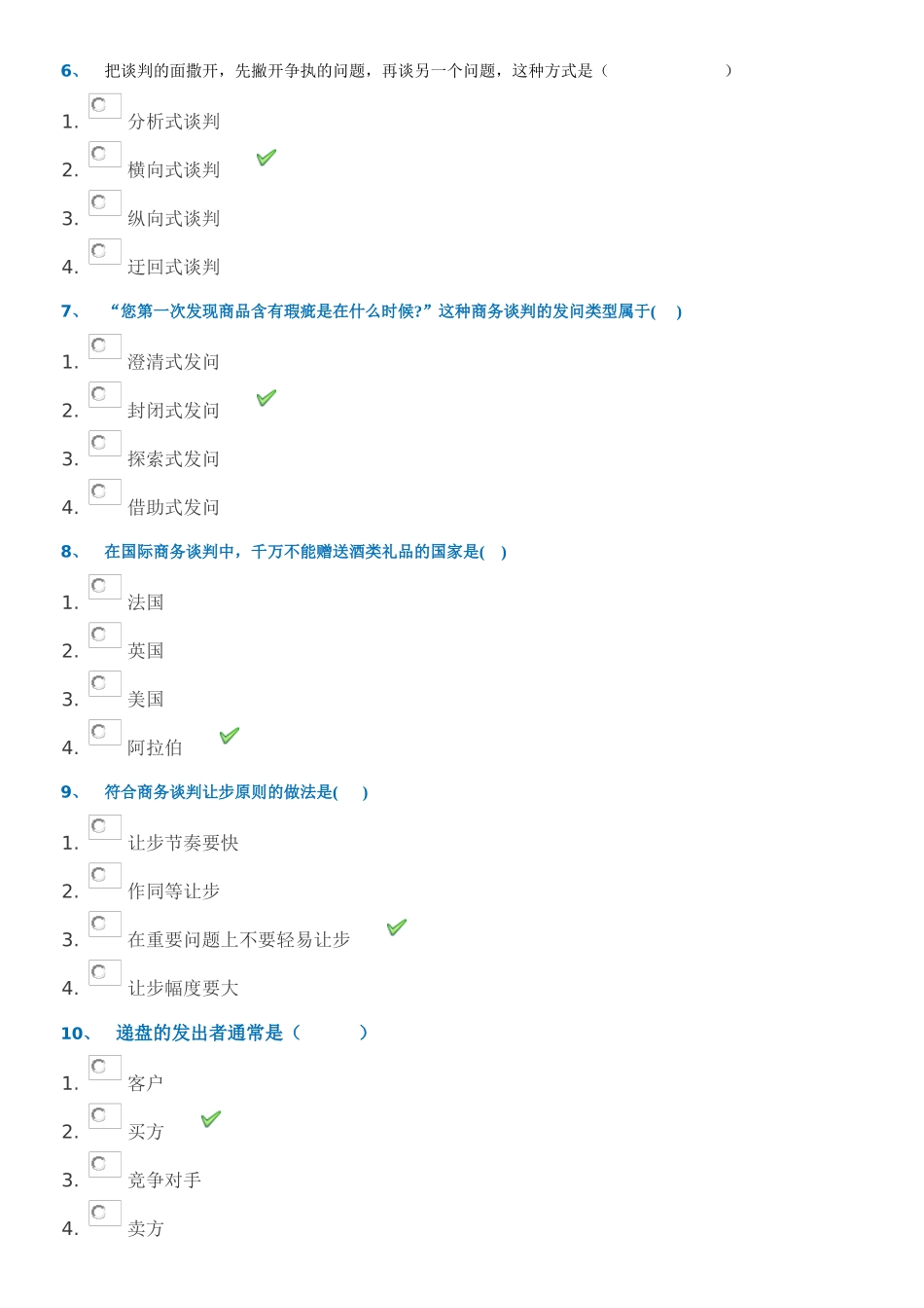 从法律学角度来讲，其结果是终局_第2页