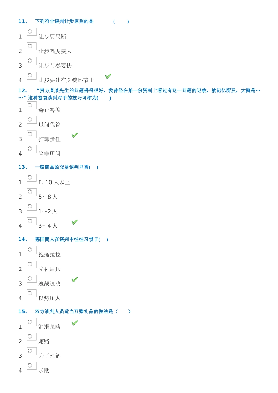 从法律学角度来讲，其结果是终局_第3页