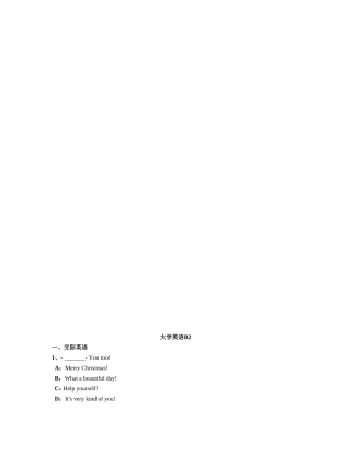 大学英语B2练习题