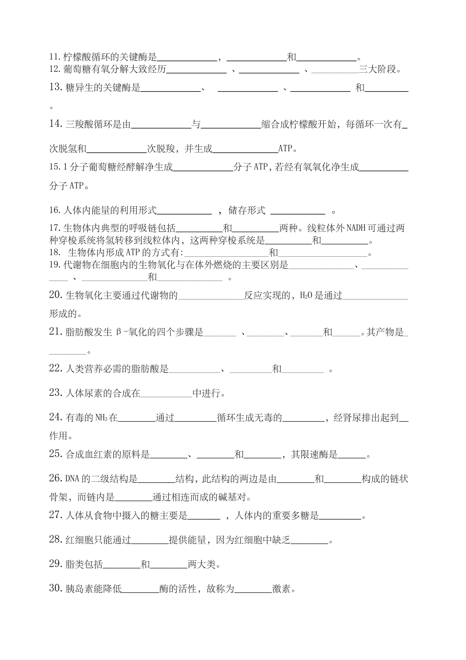蛋白质 生物专题知识测试题_第2页