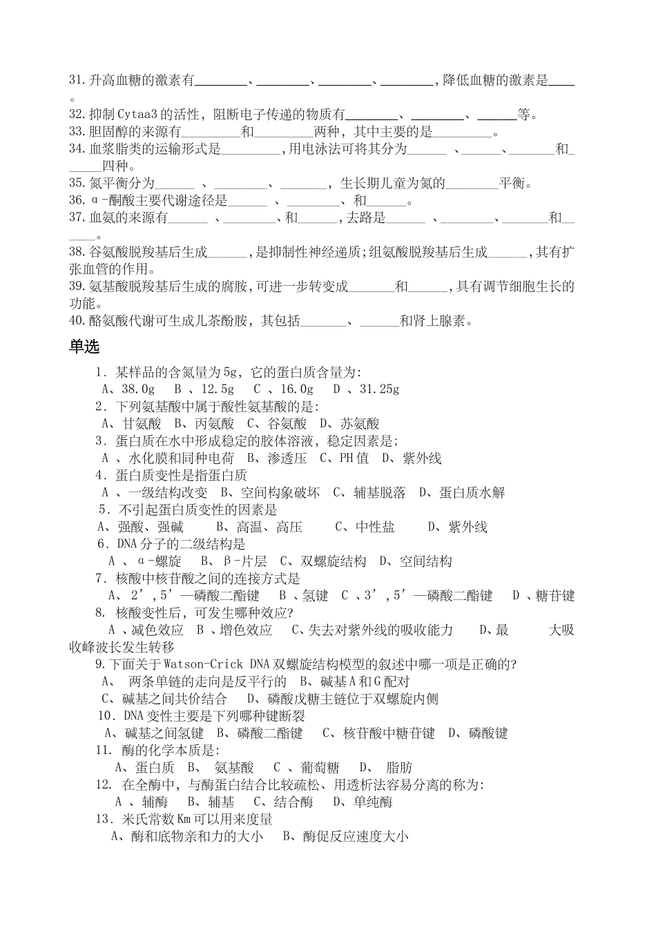 蛋白质 生物专题知识测试题_第3页