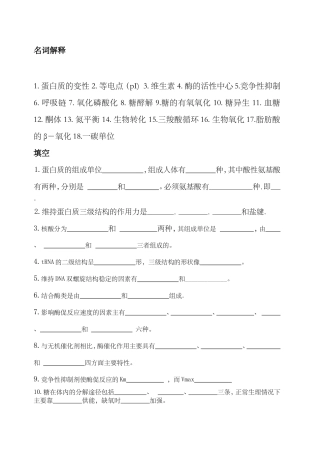 蛋白质 生物专题知识测试题