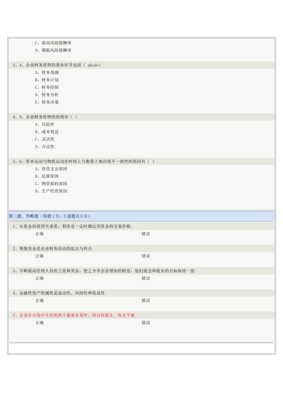 财务管理课程测试题_第2页