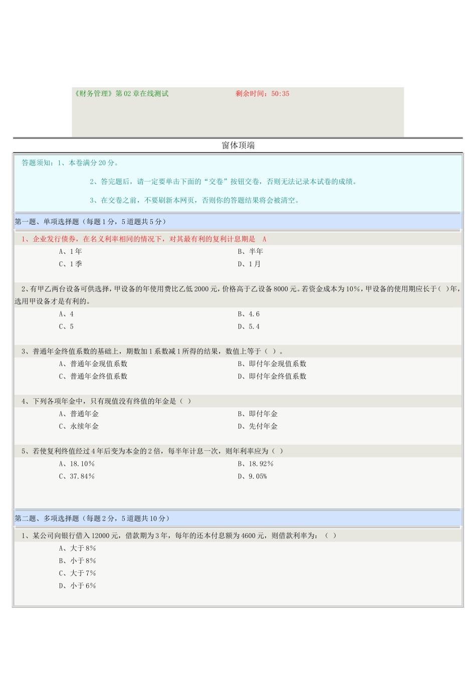 财务管理课程测试题_第3页