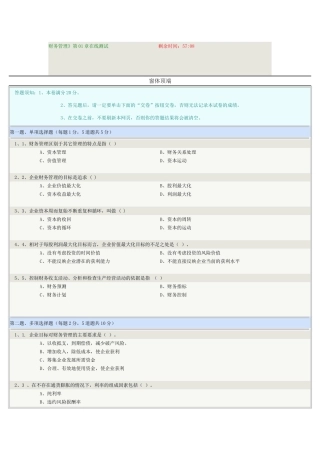 财务管理课程测试题