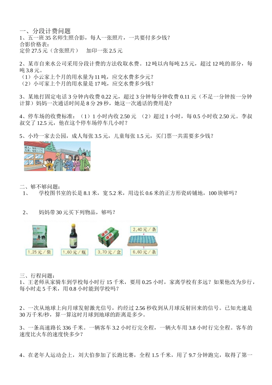 2024年人教版五年级上册课本应用题分类汇总_第1页