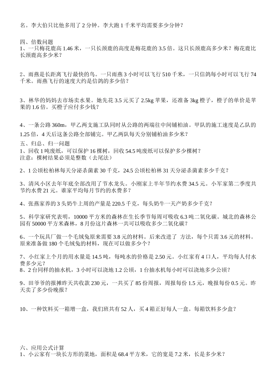 2024年人教版五年级上册课本应用题分类汇总_第2页