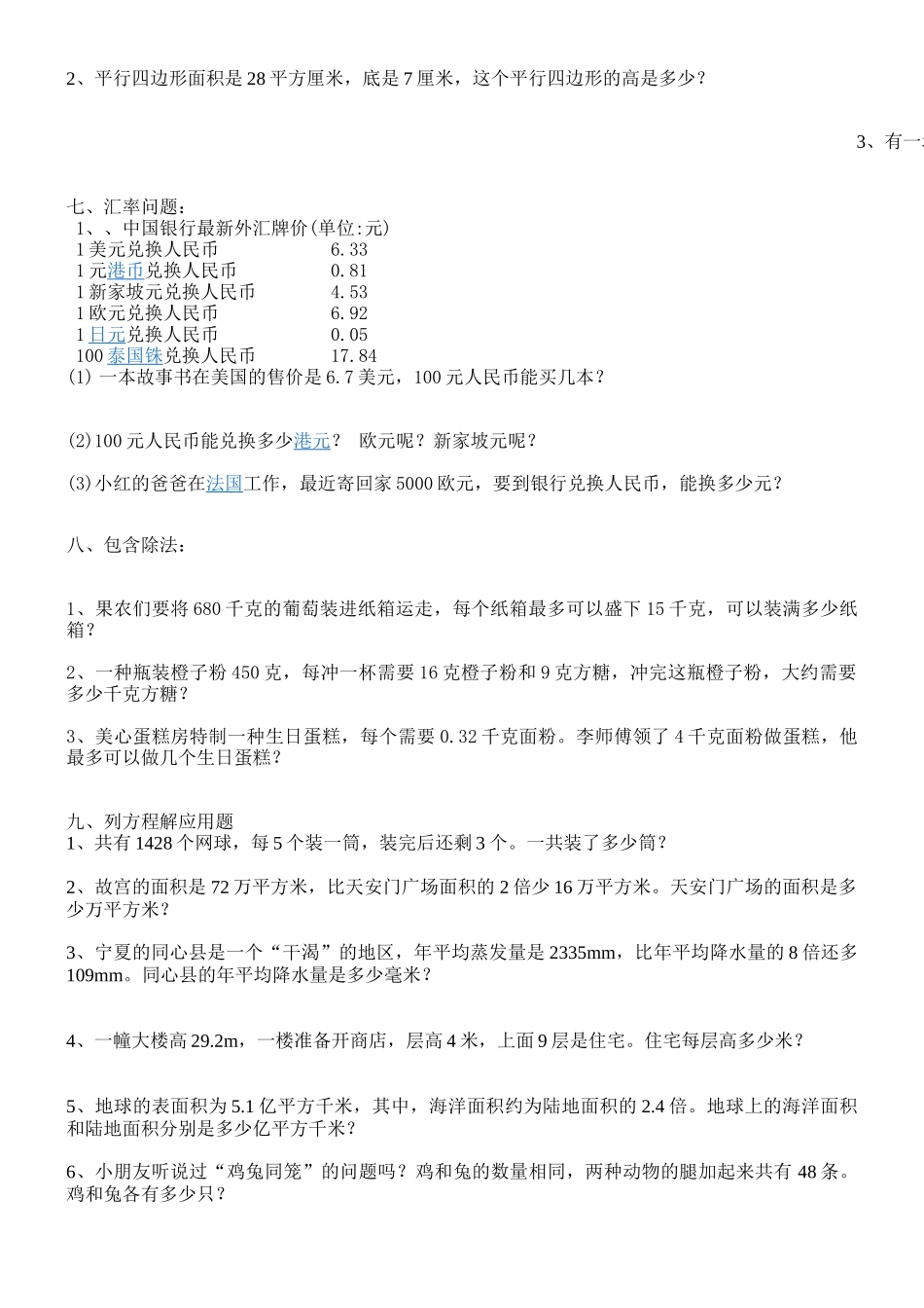 2024年人教版五年级上册课本应用题分类汇总_第3页