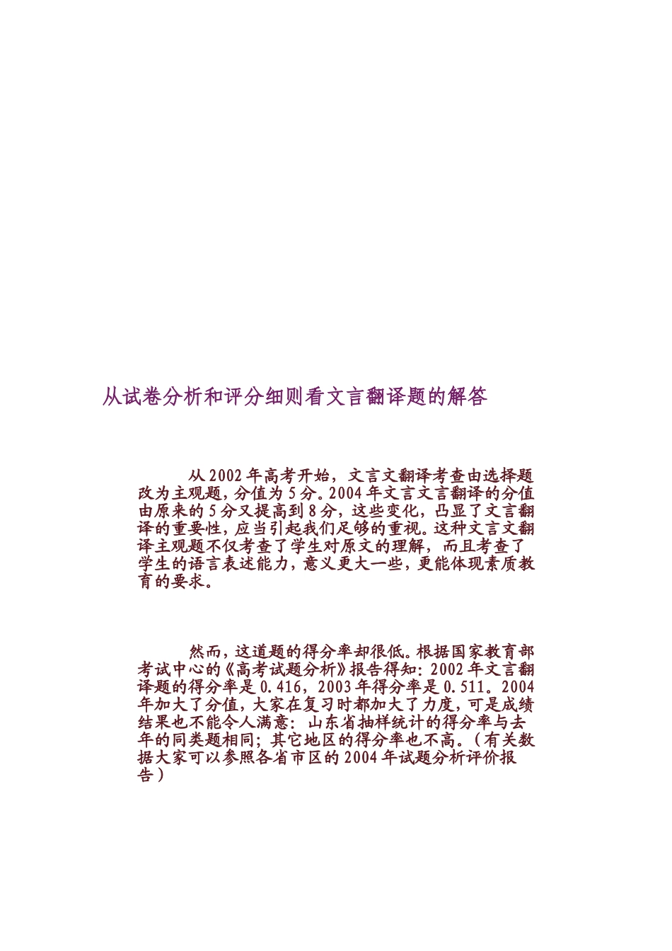 从试卷分析和评分细则看文言翻译题的解答_第2页