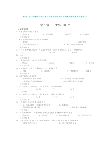 大学远程教育学院土木工程专业结构力学在线测试题试题库及解答