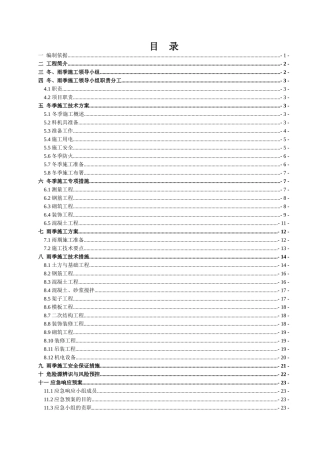 电厂（4×660MW）新建工程1、2号机组脱硫脱硝工程冬、雨季专项施工方案