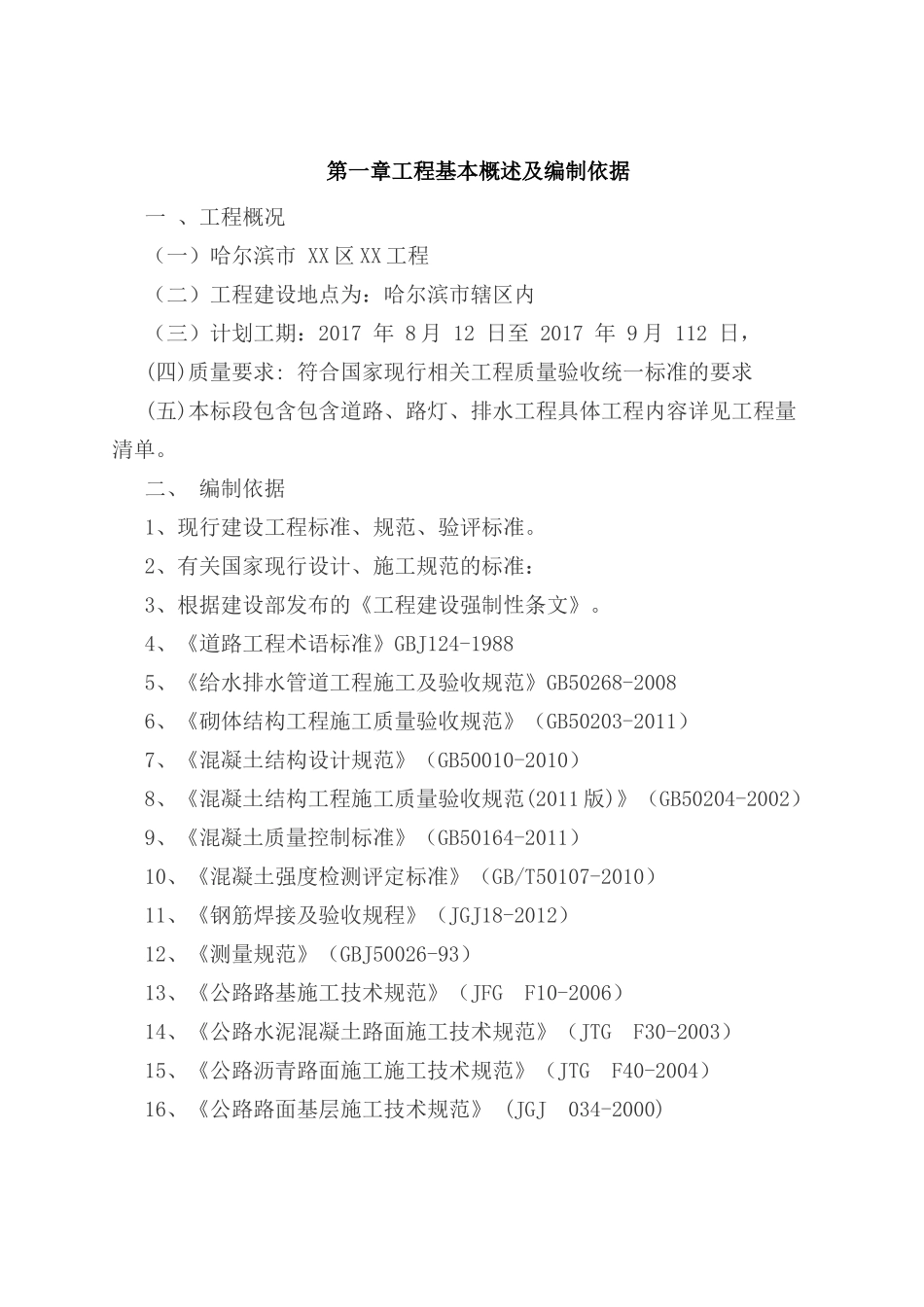 道路、路灯、排水工程施工组织设计_第2页