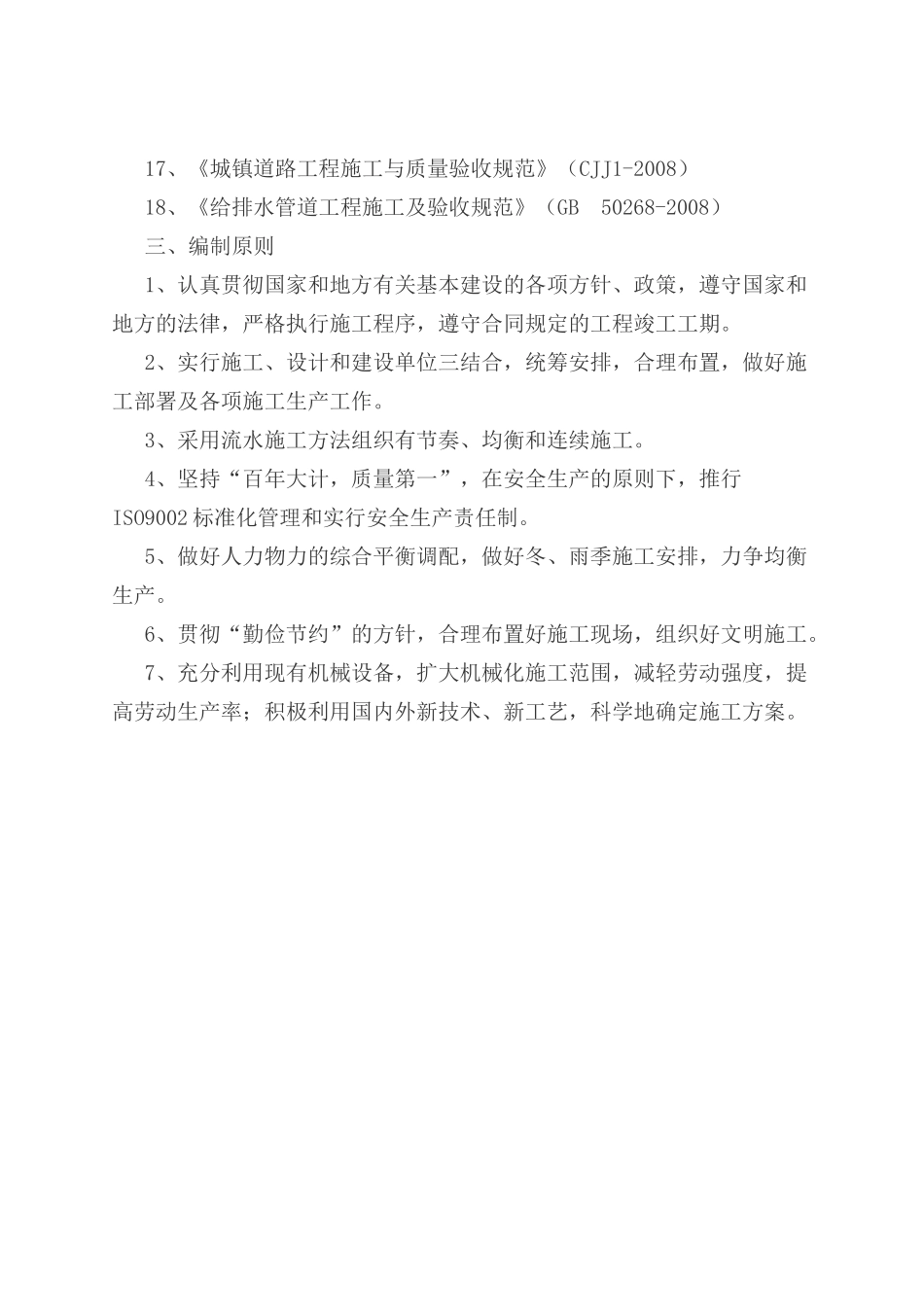 道路、路灯、排水工程施工组织设计_第3页