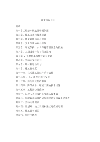 道路、路灯、排水工程施工组织设计