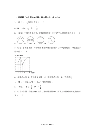 2024年山东省青岛市中考数学试卷
