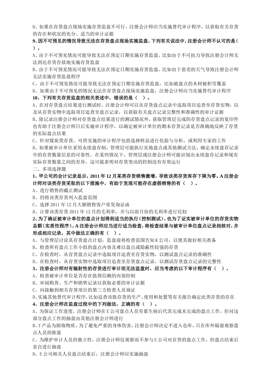 存货计价测试专题练习_第2页