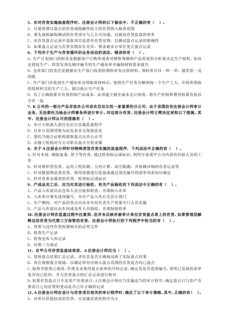 存货计价测试专题练习_第3页