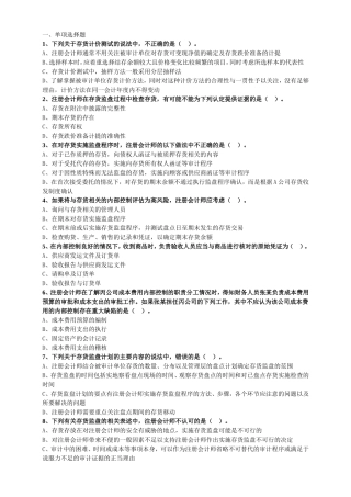 存货计价测试专题练习