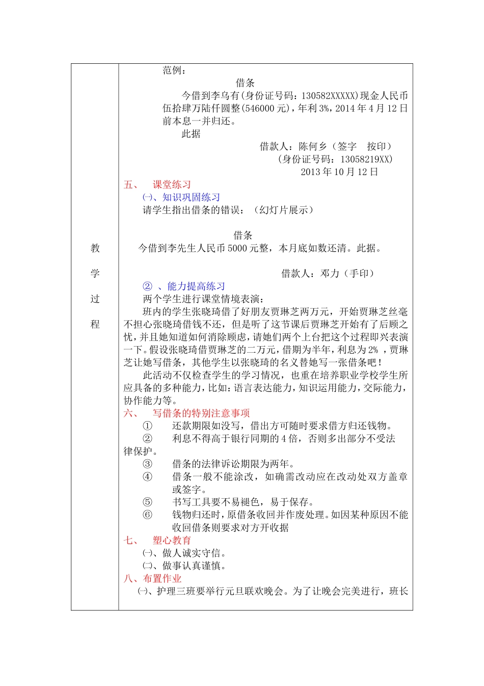 大一年级护理班《语文》（高等教育出版社）借条教案设计_第3页