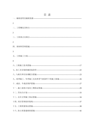 电梯前室公共部位精装修工程施工组织设计