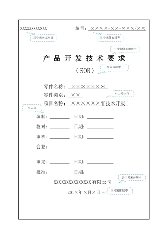 产品开发技术要求
