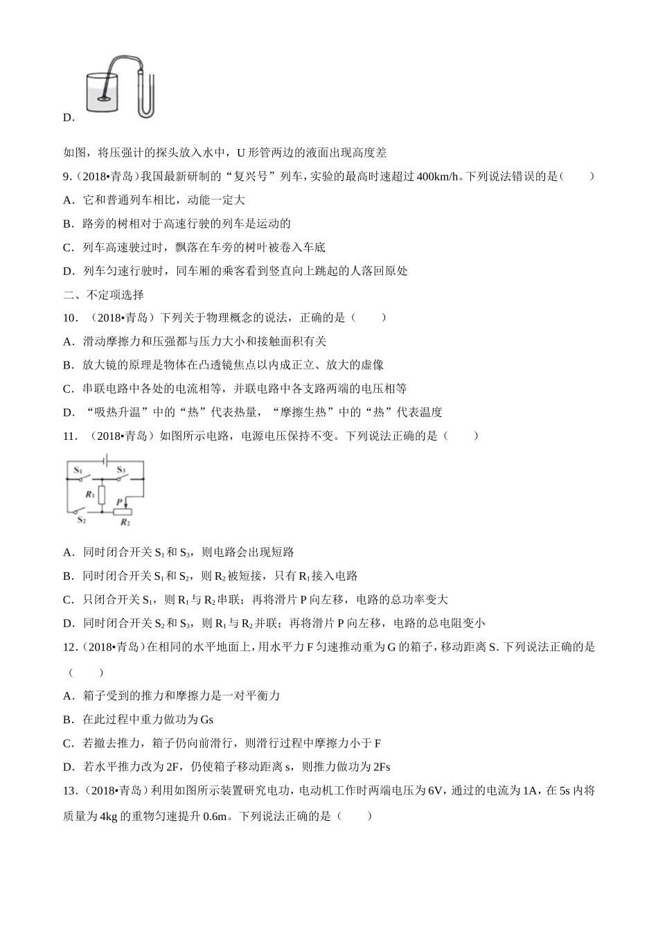 2024年山东省青岛市中考物理试卷（含答案）_第3页
